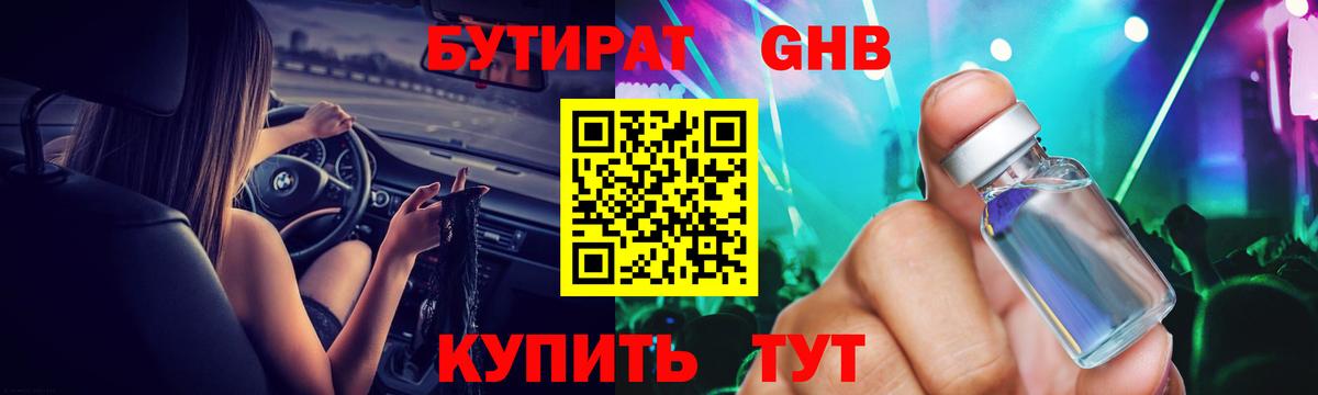 БУТИРАТ Butirat Шарыпово