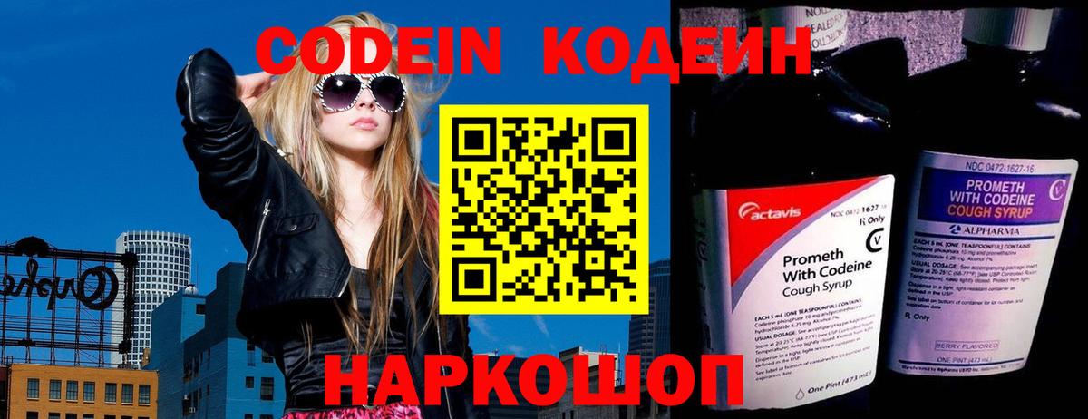 Кодеиновый сироп Lean напиток Lean (лин)  Вход с VPN  Шарыпово 